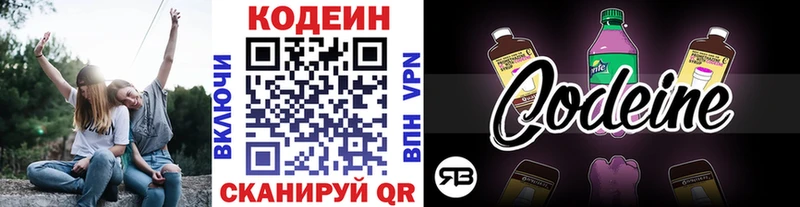Кодеин напиток Lean (лин)  Чаплыгин 